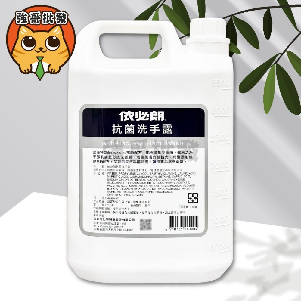 依必朗 抗菌洗手乳 抗菌洗手露 一加侖 1Gal 洗手 手部清潔 洗手乳 洗手露-細節圖2