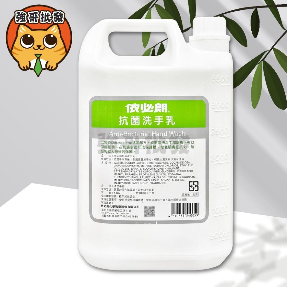 依必朗 抗菌洗手乳 抗菌洗手露 一加侖 1Gal 洗手 手部清潔 洗手乳 洗手露-細節圖3