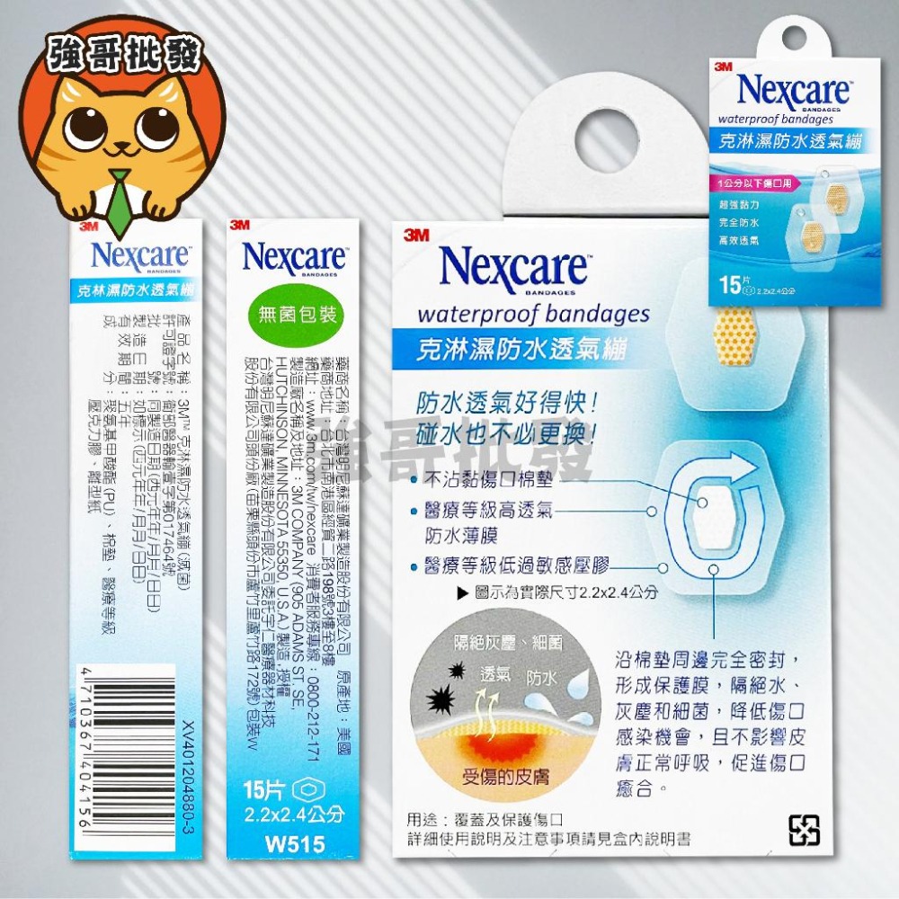3M Nexcare 可立貼 醫療用貼布 克淋濕 防水透氣繃 8片/10片/15片/5片 膝蓋與手肘專用, OK繃 3M-細節圖2