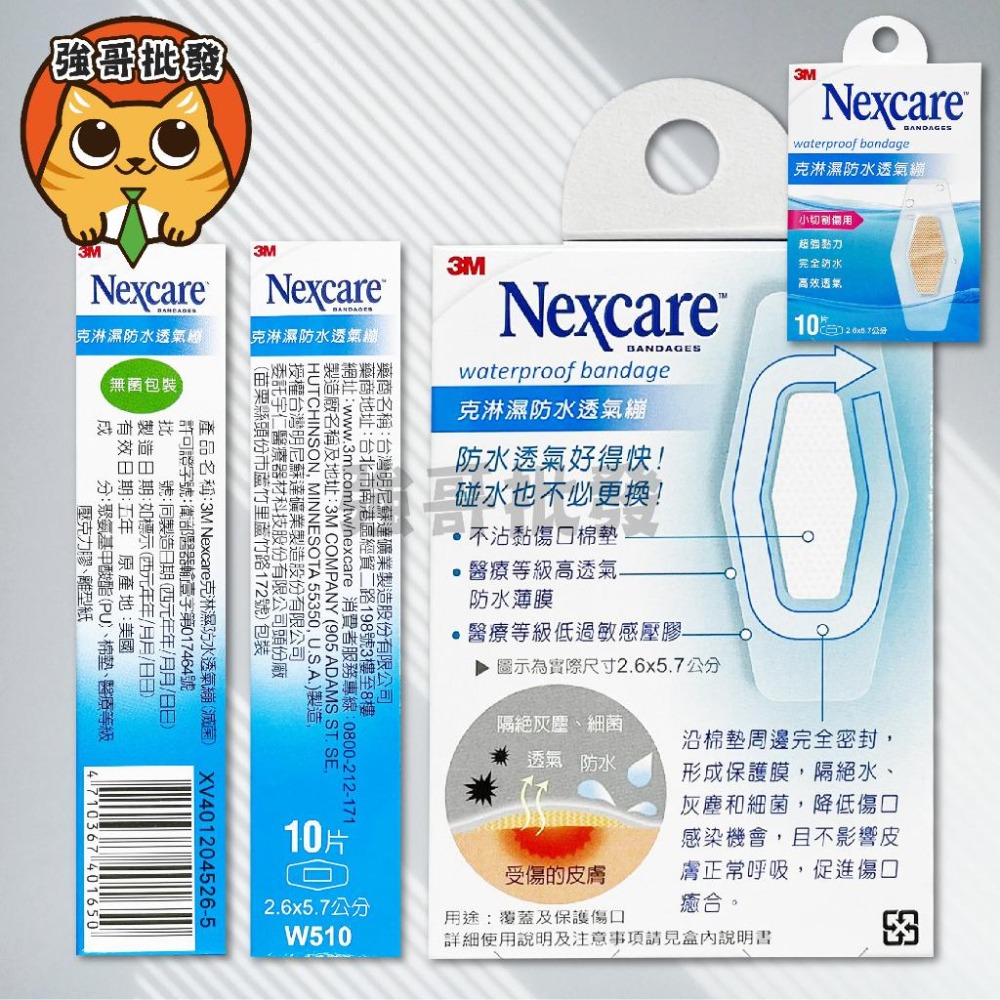 3M Nexcare 可立貼 醫療用貼布 克淋濕 防水透氣繃 8片/10片/15片/5片 膝蓋與手肘專用, OK繃 3M-細節圖3