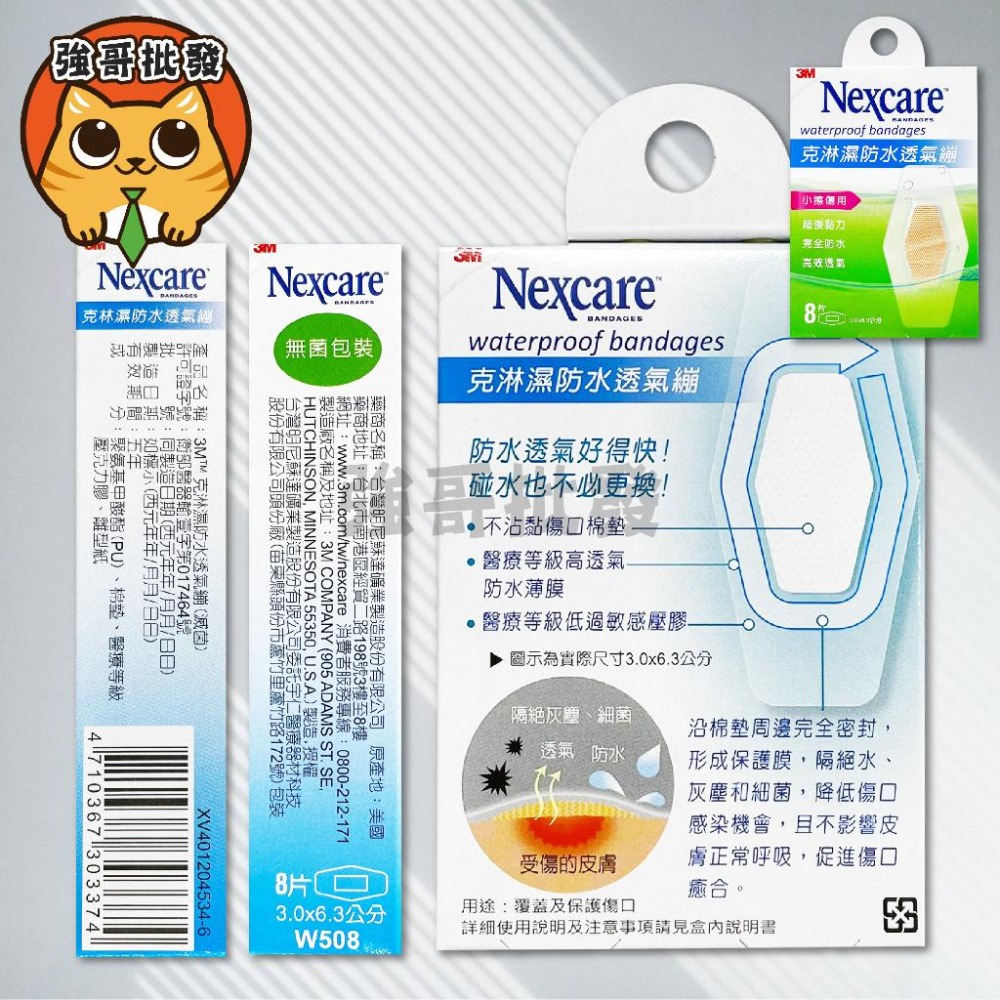 3M Nexcare 可立貼 醫療用貼布 克淋濕 防水透氣繃 8片/10片/15片/5片 膝蓋與手肘專用, OK繃 3M-細節圖4