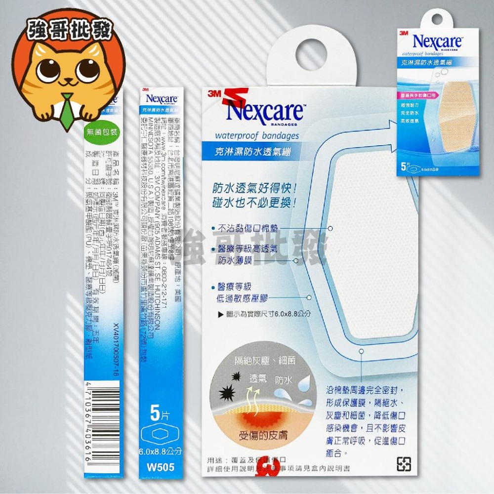 3M Nexcare 可立貼 醫療用貼布 克淋濕 防水透氣繃 8片/10片/15片/5片 膝蓋與手肘專用, OK繃 3M-細節圖5