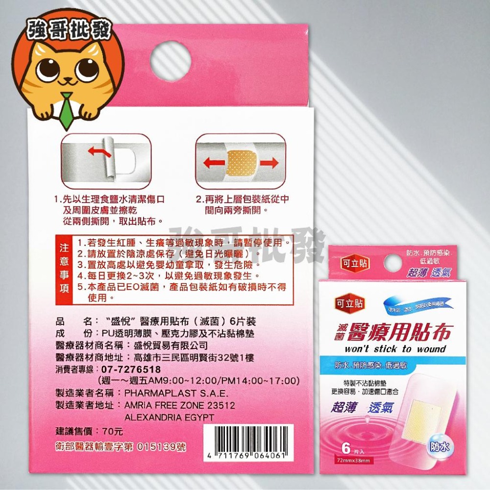 3M Nexcare 可立貼 醫療用貼布 克淋濕 防水透氣繃 8片/10片/15片/5片 膝蓋與手肘專用, OK繃 3M-細節圖6