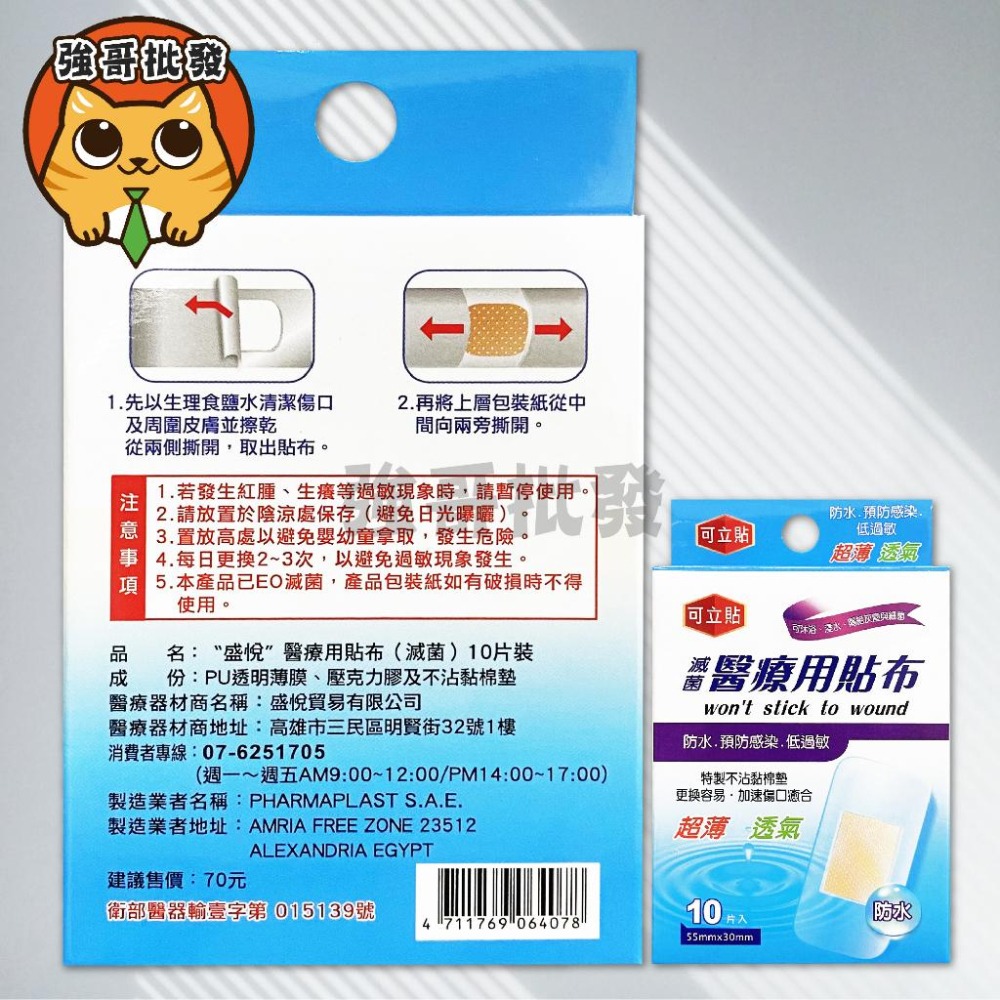 3M Nexcare 可立貼 醫療用貼布 克淋濕 防水透氣繃 8片/10片/15片/5片 膝蓋與手肘專用, OK繃 3M-細節圖7