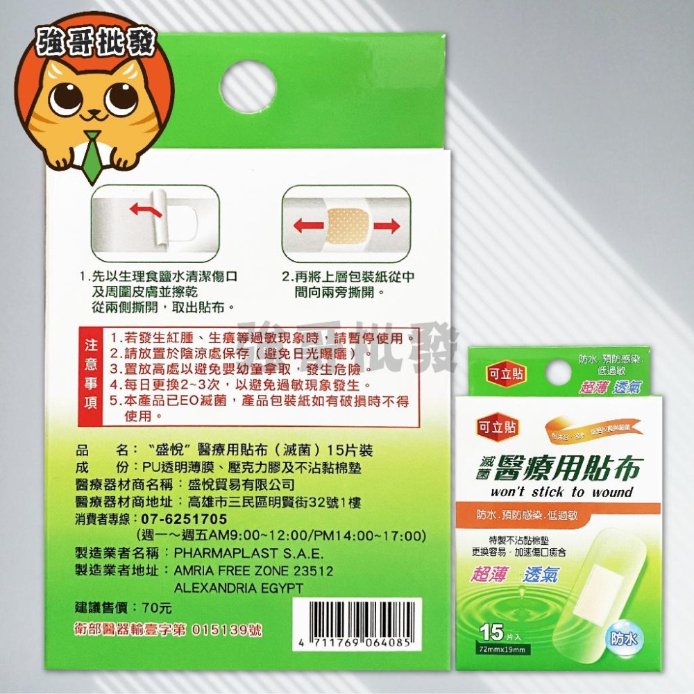 3M Nexcare 可立貼 醫療用貼布 克淋濕 防水透氣繃 8片/10片/15片/5片 膝蓋與手肘專用, OK繃 3M-細節圖8