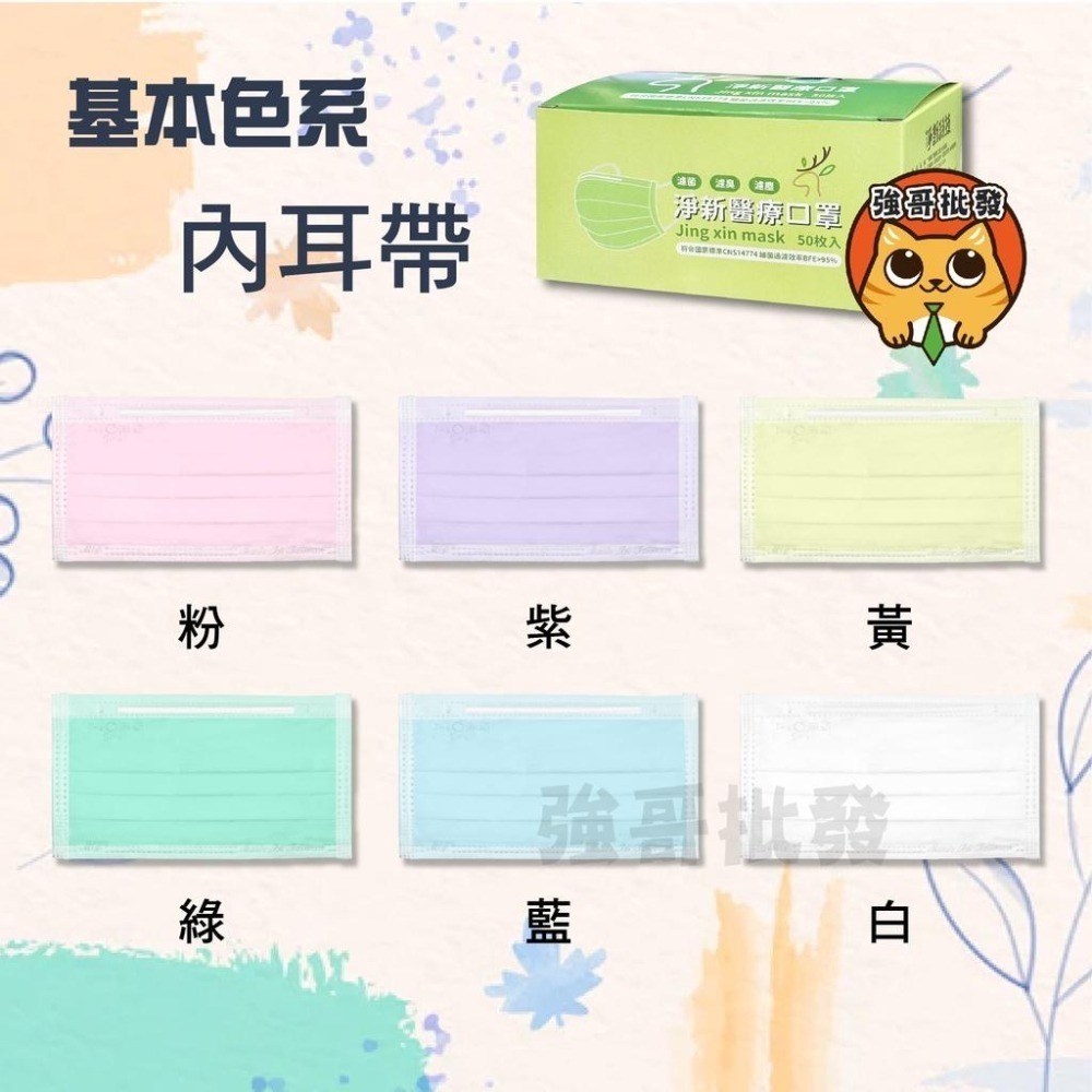 醫療口罩 淨新雙鋼印醫療級口罩 台灣淨新 醫療口罩 口罩 醫用口罩 成人口罩 平面口罩 台灣製醫療級口罩 淨新口罩-細節圖3