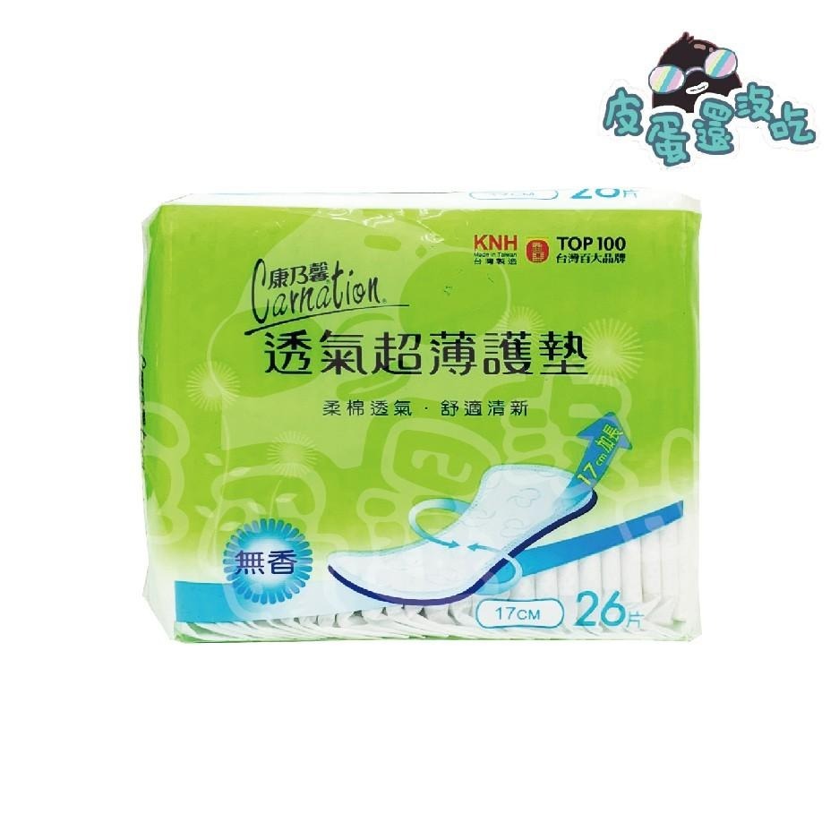 康乃馨 透氣超薄護墊(無香加長/微香加長) 17cm 26片 衛生棉 觸感輕柔加長設計 量少時使用輕鬆又舒適 生理期-細節圖2