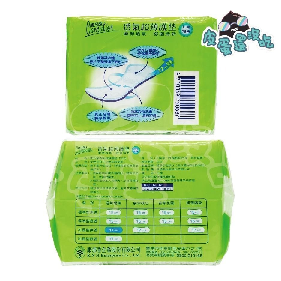 康乃馨 透氣超薄護墊(無香加長/微香加長) 17cm 26片 衛生棉 觸感輕柔加長設計 量少時使用輕鬆又舒適 生理期-細節圖3