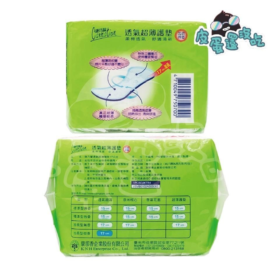 康乃馨 透氣超薄護墊(無香加長/微香加長) 17cm 26片 衛生棉 觸感輕柔加長設計 量少時使用輕鬆又舒適 生理期-細節圖5