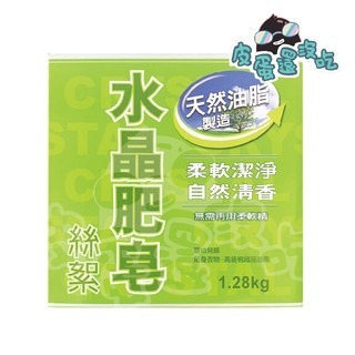 南僑水晶肥皂絲絮 1.28kg : 天然油脂 檸檬香 高級洗衣