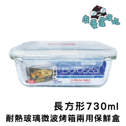 樂扣樂扣 LocknLock耐熱玻璃微波烤箱兩用保鮮盒730ml 長方形