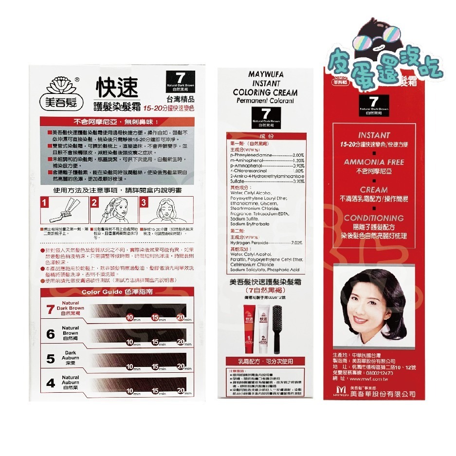 美吾髮 快速護髮染髮霜：2明粟3淺粟4自然粟5深栗6自然褐7自然黑褐6M自然亮黑7M深亮黑53亮澤紅棕66深亞麻棕-細節圖2