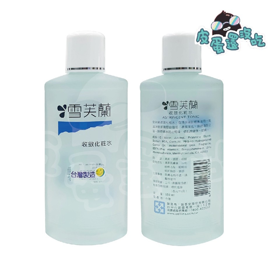 雪芙蘭 化妝水150ml : 收斂、柔軟、嫩白、緊緻彈力-細節圖2