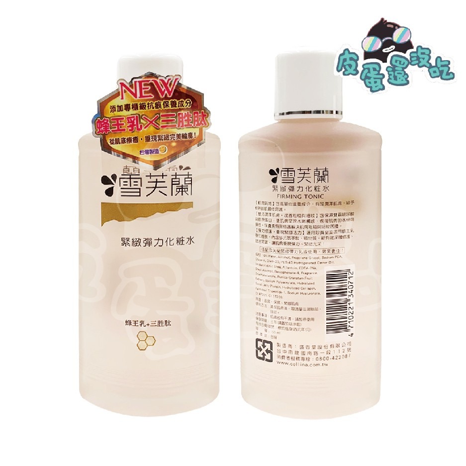 雪芙蘭 化妝水150ml : 收斂、柔軟、嫩白、緊緻彈力-細節圖3