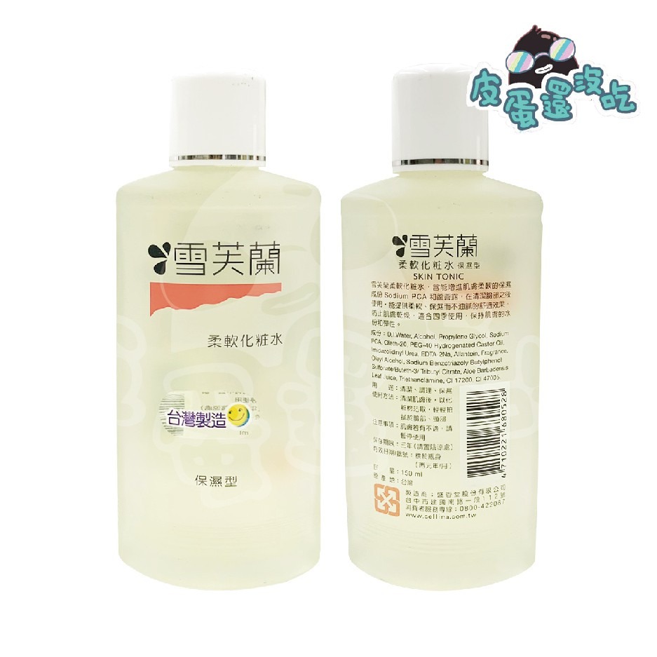 雪芙蘭 化妝水150ml : 收斂、柔軟、嫩白、緊緻彈力-細節圖4