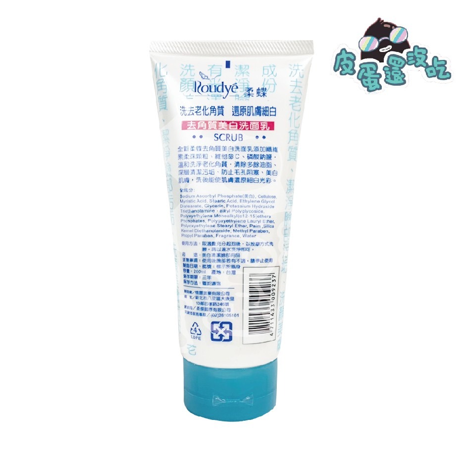 柔蝶 雙效去角質美白洗面乳200ml-細節圖2