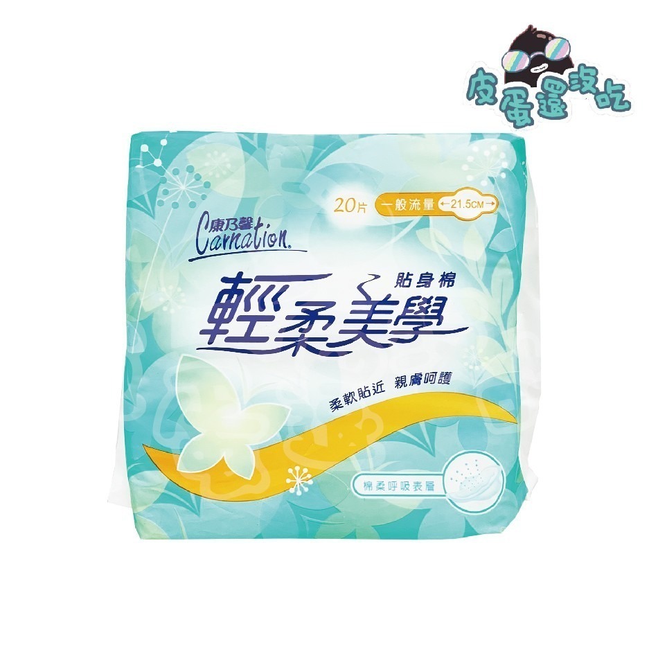 康乃馨 輕柔美學貼身棉 (一般型/量多型/夜用型) 21.5cm 25.5cm 28cm 衛生棉-細節圖2