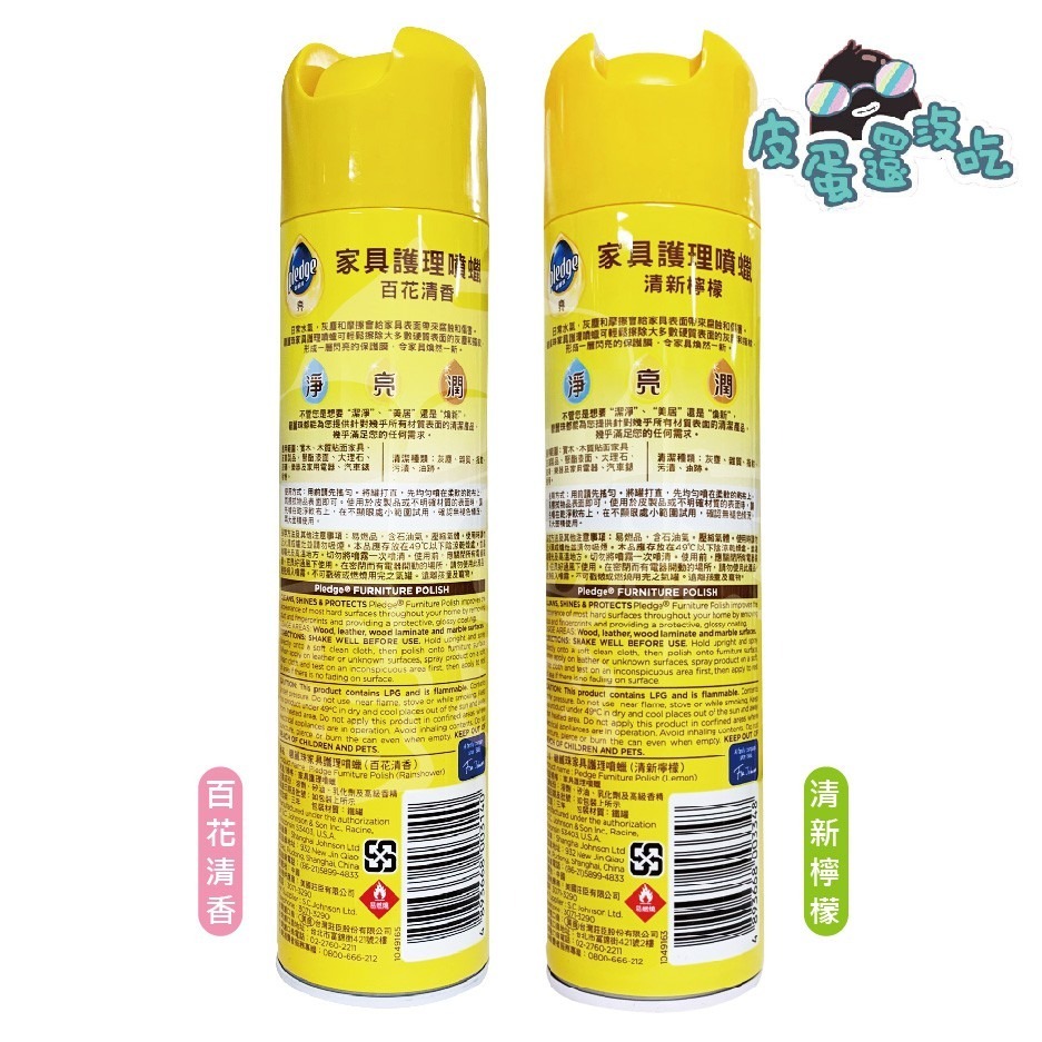 碧麗珠 家具護理噴蠟330ml-(百花清香/清新檸檬)-細節圖2