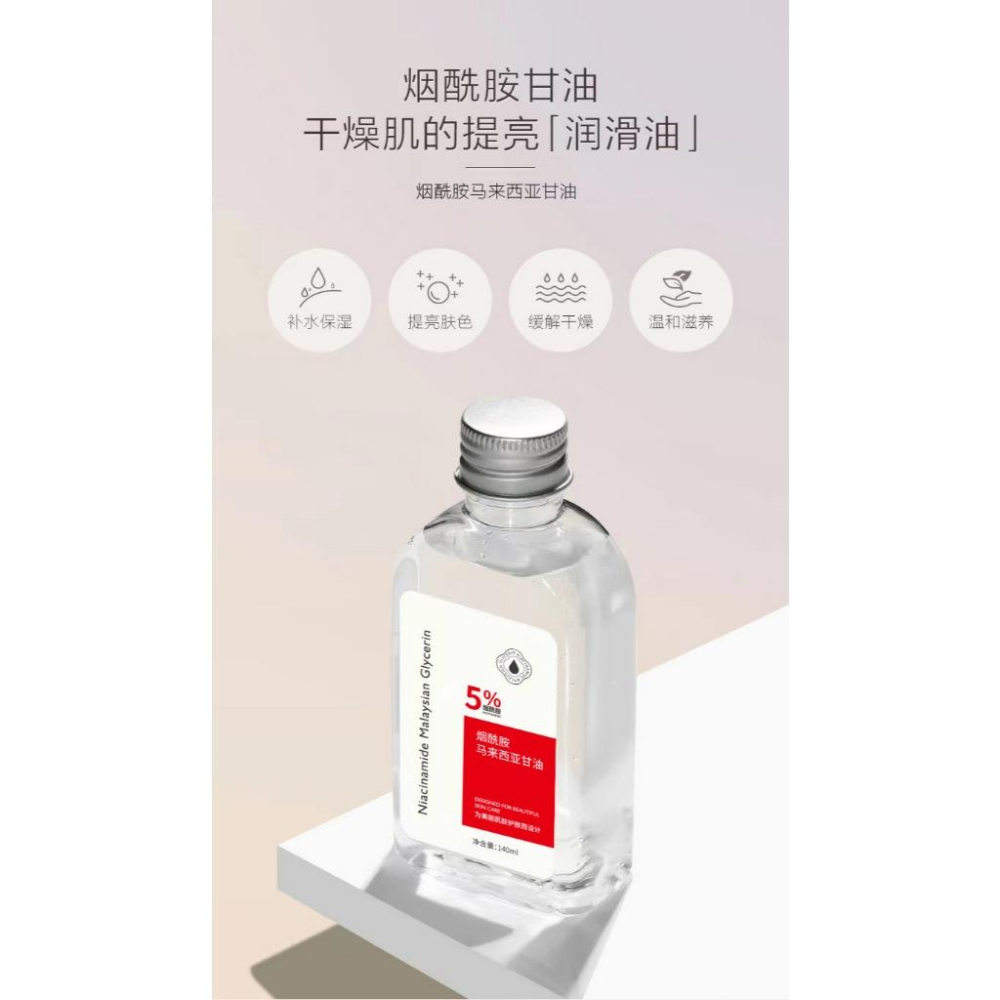 @台灣現貨 【煙酰胺馬來西亞甘油】 5％煙酰胺 維E甘油 護膚甘油 保濕滋潤  潤膚油 精華液-細節圖2