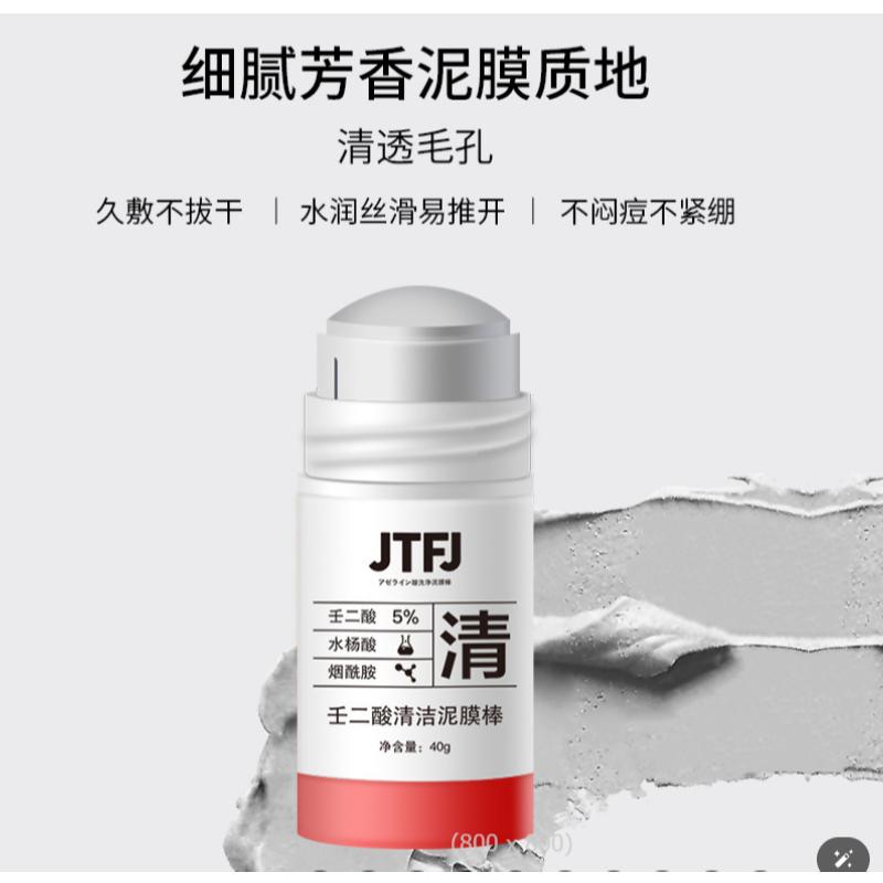@台灣現貨 男女用 泥膜棒 泥膜 2%壬二酸泥膜棒 水楊酸泥膜 控油清痘 深層清潔 固體面膜 固體面膜棒 塗抹式泥膜-細節圖2