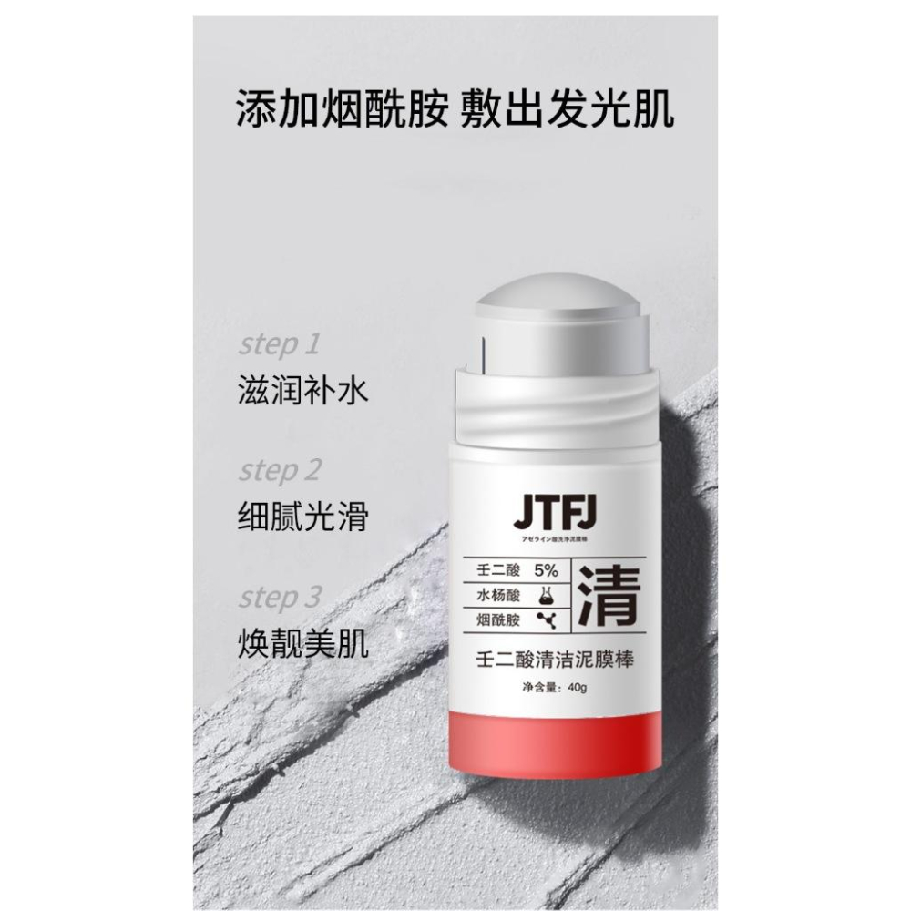 @台灣現貨 男女用 泥膜棒 泥膜 2%壬二酸泥膜棒 水楊酸泥膜 控油清痘 深層清潔 固體面膜 固體面膜棒 塗抹式泥膜-細節圖4