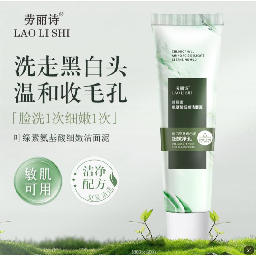 台灣現貨~葉綠素氨基酸潔面泥 葉綠素氨基酸洗面乳 積雪草氨基酸洗面泥 潔面乳 保濕滋潤 清潔控油-細節圖2