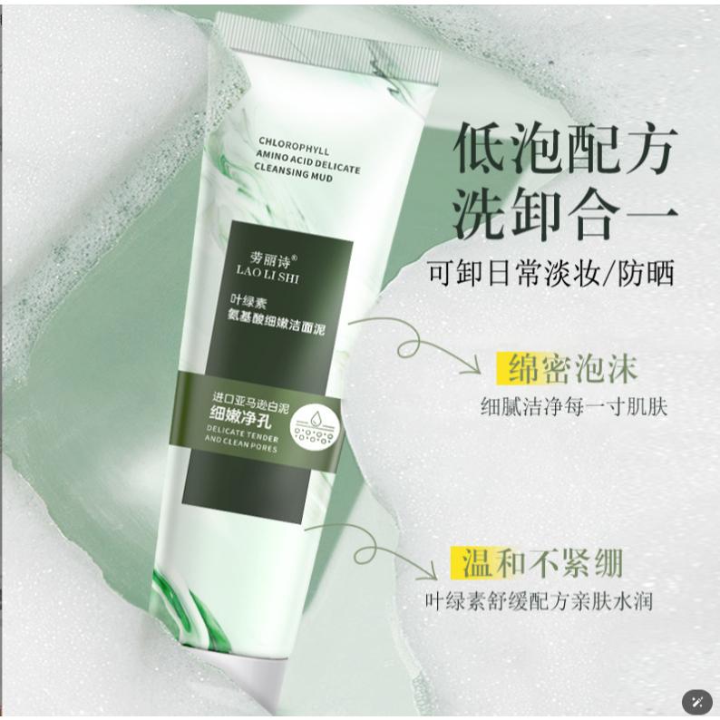台灣現貨~葉綠素氨基酸潔面泥 葉綠素氨基酸洗面乳 積雪草氨基酸洗面泥 潔面乳 保濕滋潤 清潔控油-細節圖3