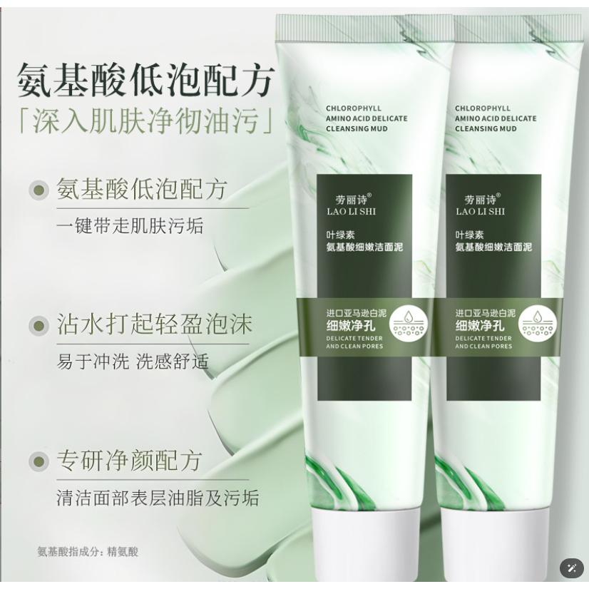 台灣現貨~葉綠素氨基酸潔面泥 葉綠素氨基酸洗面乳 積雪草氨基酸洗面泥 潔面乳 保濕滋潤 清潔控油-細節圖4