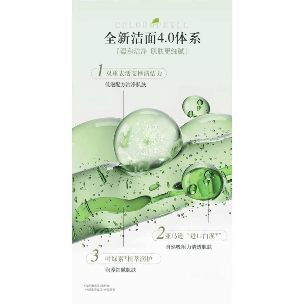 台灣現貨~葉綠素氨基酸潔面泥 葉綠素氨基酸洗面乳 積雪草氨基酸洗面泥 潔面乳 保濕滋潤 清潔控油-細節圖6