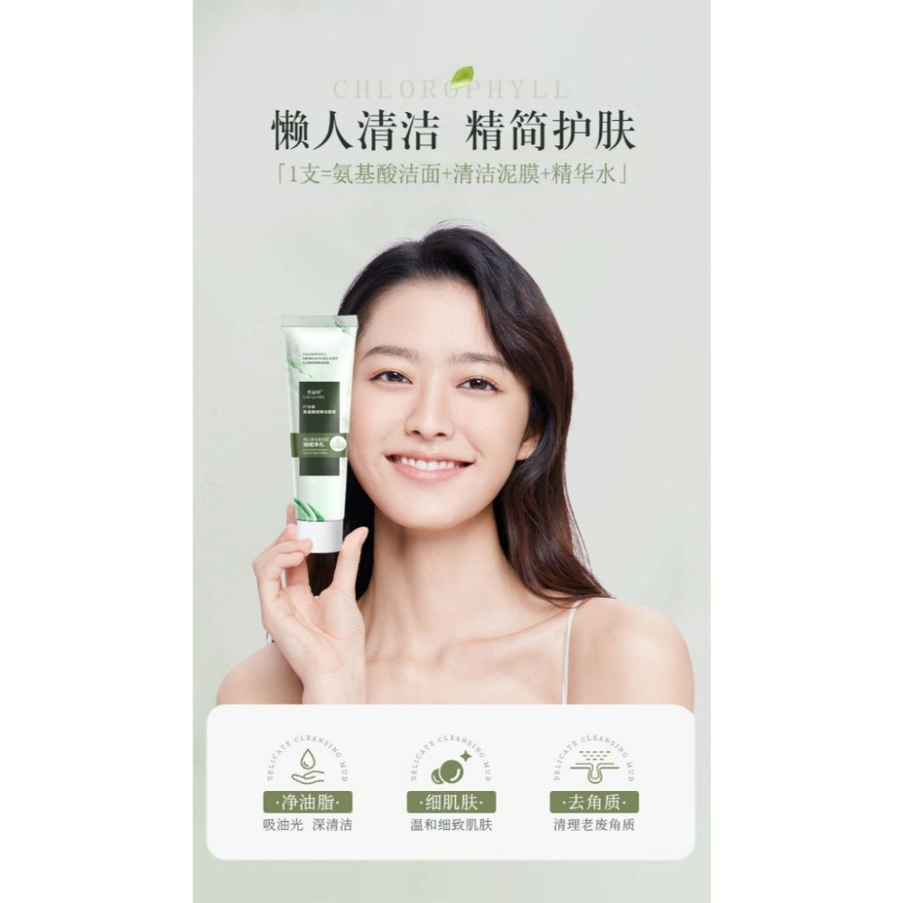 台灣現貨~葉綠素氨基酸潔面泥 葉綠素氨基酸洗面乳 積雪草氨基酸洗面泥 潔面乳 保濕滋潤 清潔控油-細節圖7