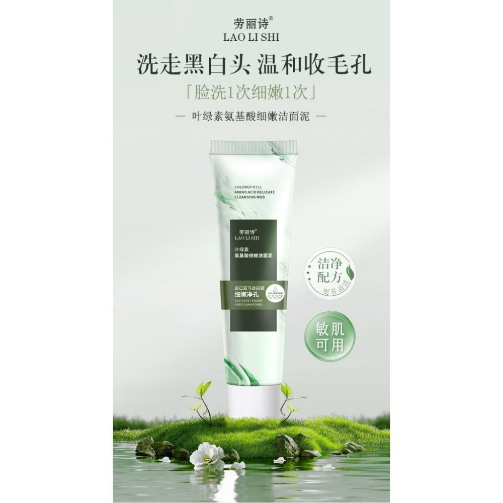 台灣現貨~葉綠素氨基酸潔面泥 葉綠素氨基酸洗面乳 積雪草氨基酸洗面泥 潔面乳 保濕滋潤 清潔控油-細節圖8