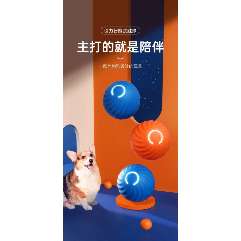 台灣現貨   智能彈跳球 自動逗貓球 寵物玩樂球 引力跳跳球  遙控球 智能球 可換殼充電-細節圖2