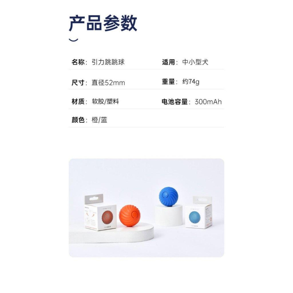 台灣現貨   智能彈跳球 自動逗貓球 寵物玩樂球 引力跳跳球  遙控球 智能球 可換殼充電-細節圖7