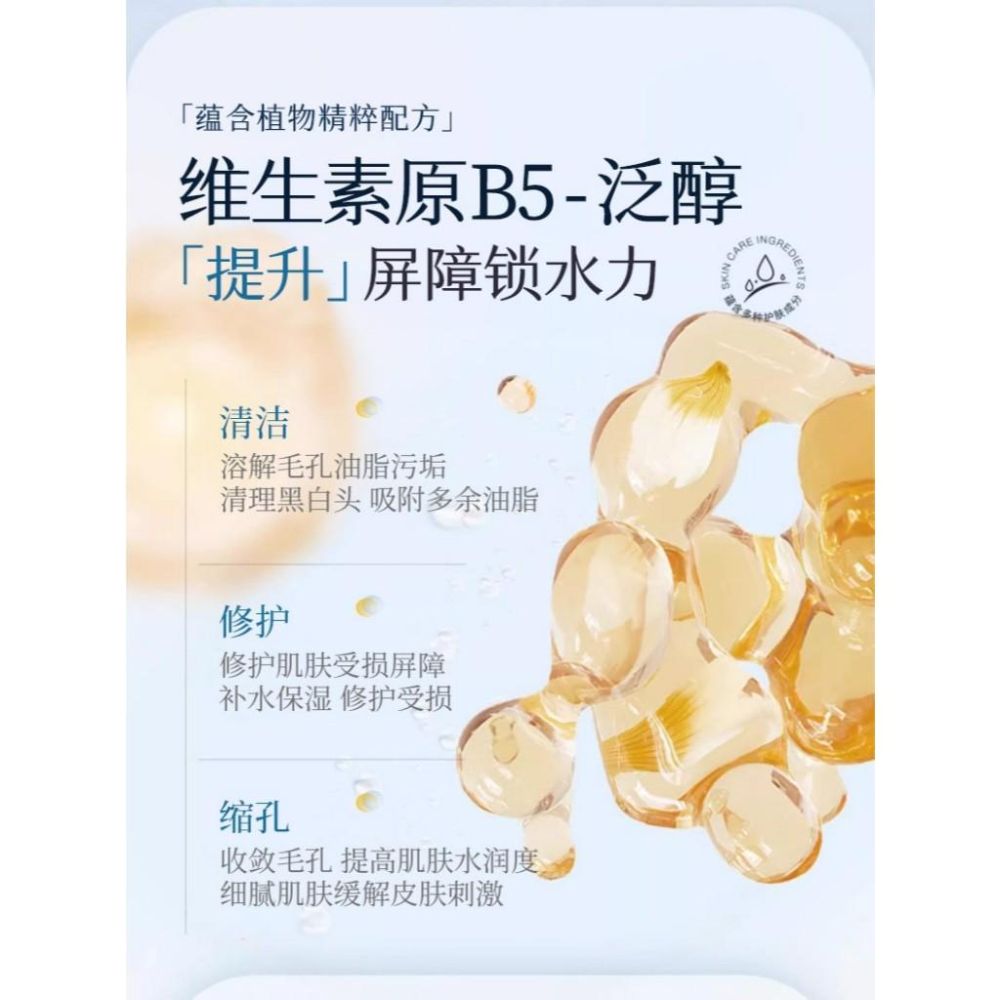 台灣發貨 水楊酸淨顏面膜✨維生素原B5水楊酸面膜✨ 男女塗抹式清洗面膜 300ml  積雪草 補水保濕 控油修護-細節圖5