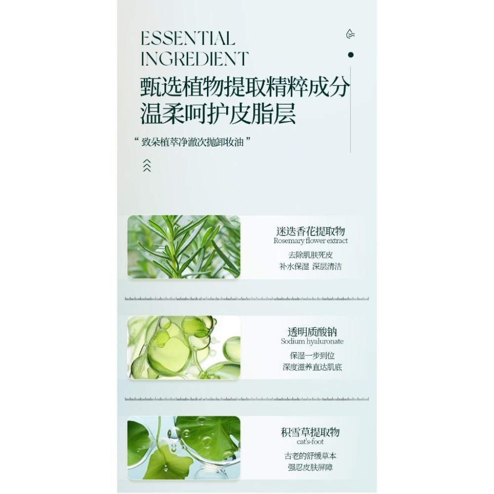 台灣現貨~積雪草次拋卸妝油 植淨卸妝油 迷迭香卸妝油 臉部卸妝 眼唇臉卸妝 卸妝液-細節圖3