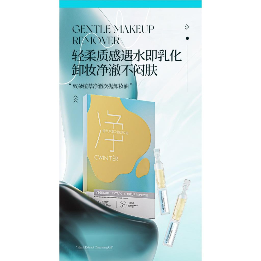 台灣現貨~積雪草次拋卸妝油 植淨卸妝油 迷迭香卸妝油 臉部卸妝 眼唇臉卸妝 卸妝液-細節圖8