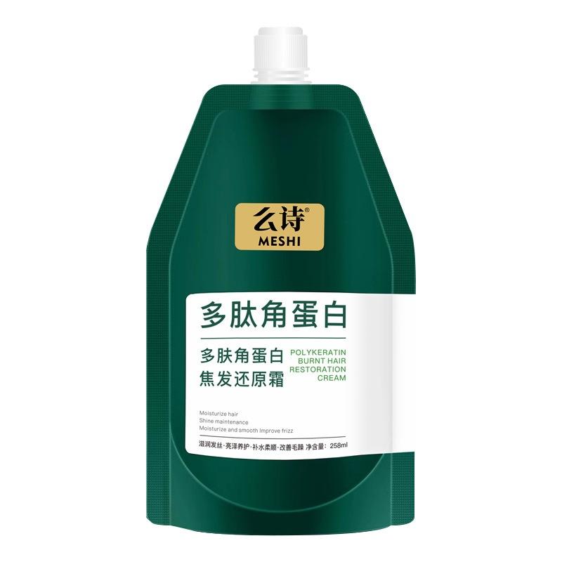 @台灣發貨 多肽角蛋白髮膜✨多肽角蛋白焦髮還原霜250g✨ 保濕滋潤  護髮膜 潤髮乳 護髮乳 護髮霜 護髮素-細節圖9