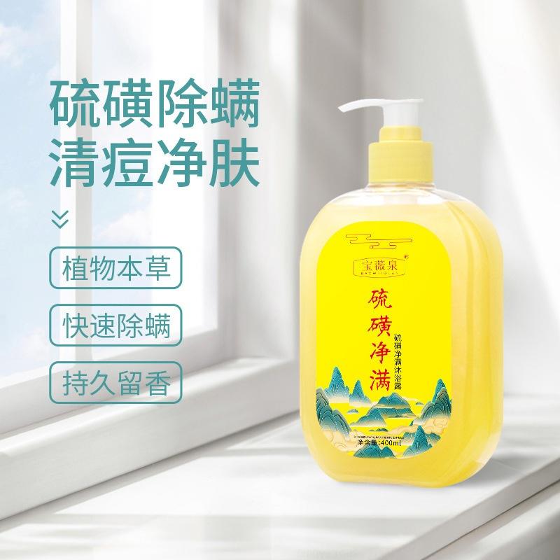 @台灣現貨🔥硫磺沐浴露 硫磺皂 液體皂 除蟎抑菌 沐浴乳 液體香皂 洗護清潔沐浴露-細節圖4