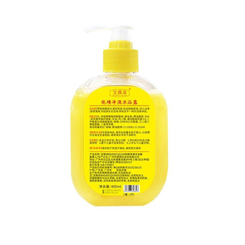 @台灣現貨🔥硫磺沐浴露 硫磺皂 液體皂 除蟎抑菌 沐浴乳 液體香皂 洗護清潔沐浴露-細節圖6