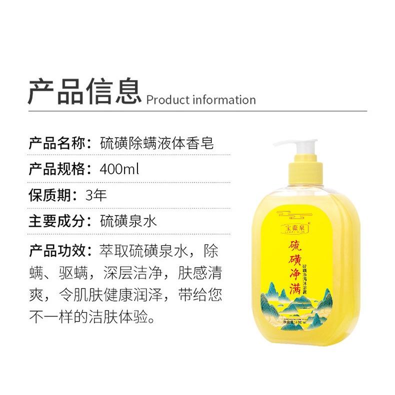 @台灣現貨🔥硫磺沐浴露 硫磺皂 液體皂 除蟎抑菌 沐浴乳 液體香皂 洗護清潔沐浴露-細節圖7