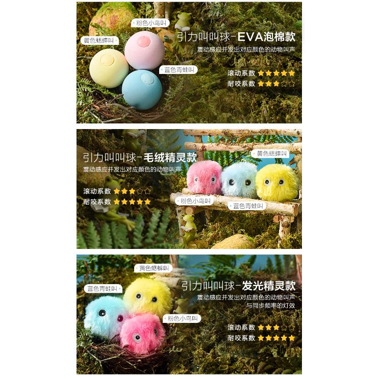 台灣現貨 逗貓叫叫球   貓電動球 發光精靈 滾滾球 寵物智能電動球 毛毛球 貓薄荷 動物音效 歡樂陪伴-細節圖3