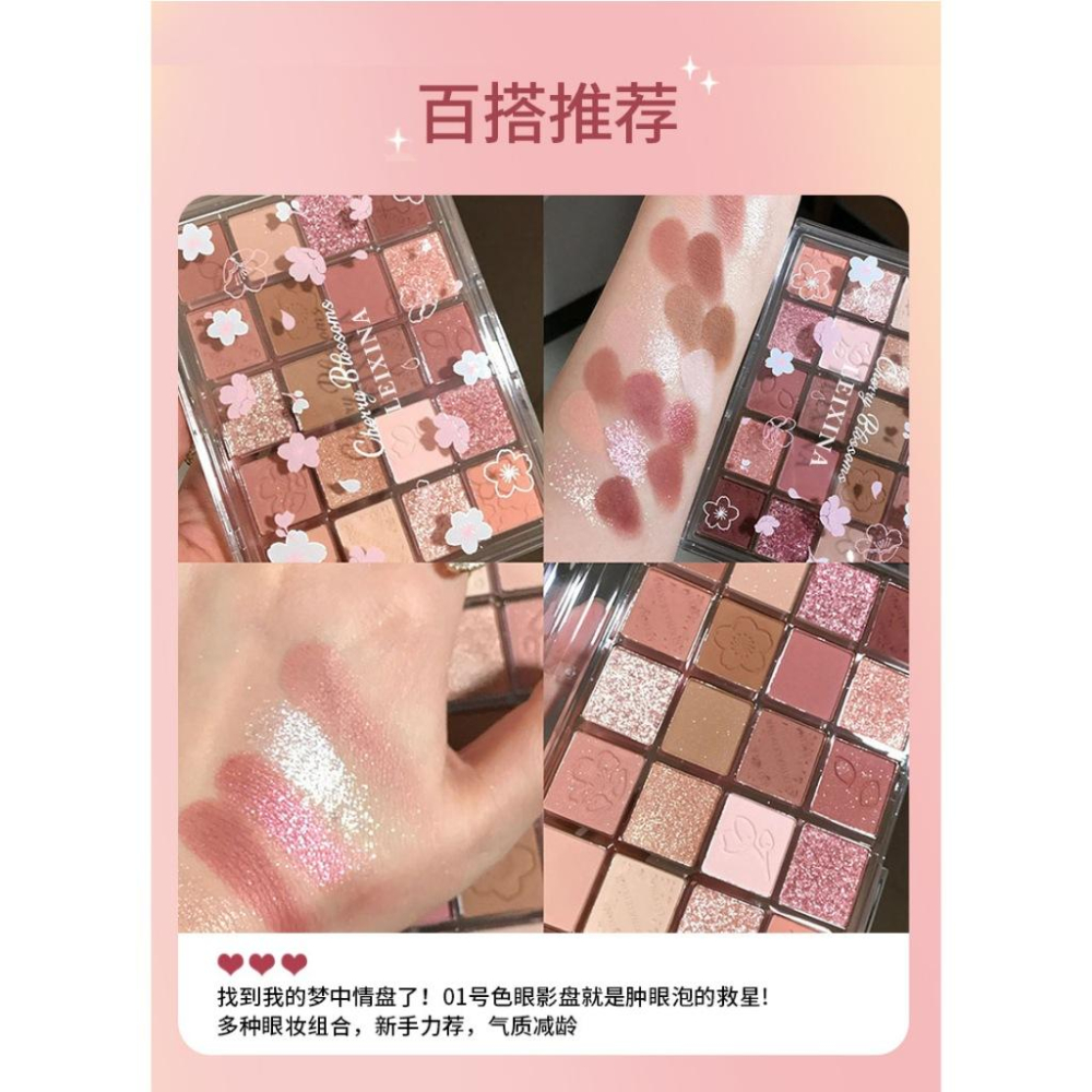 台灣現貨~晚櫻舞曲眼影盤 二十色眼影 櫻花20色眼影盤 眼影盤 多色眼影盤 珠光眼影-細節圖9