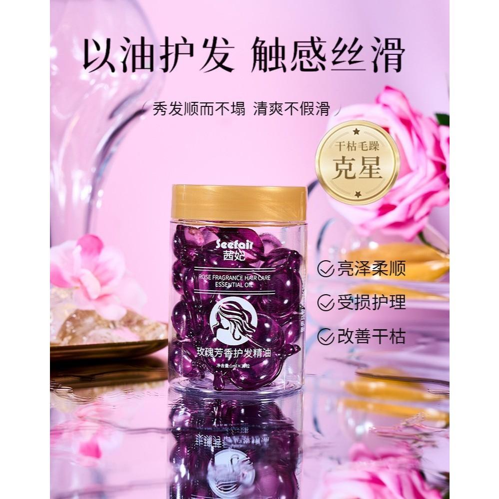 台灣現貨~次拋護髮精油 玫瑰 櫻花 百花 大米 蜂蜜 薰衣草 護髮精油 護髮精華液 護髮膠囊 護髮精華膠囊 護髮精油-細節圖3