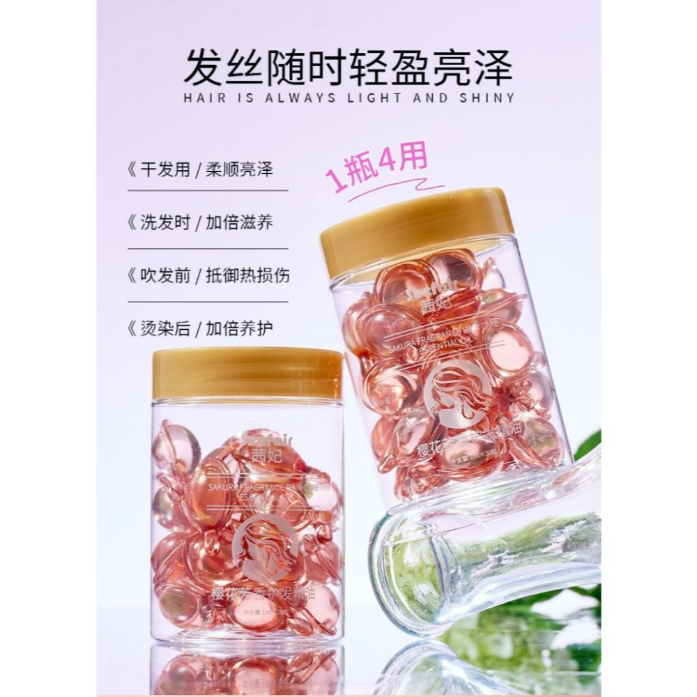 台灣現貨~次拋護髮精油 玫瑰 櫻花 百花 大米 蜂蜜 薰衣草 護髮精油 護髮精華液 護髮膠囊 護髮精華膠囊 護髮精油-細節圖4