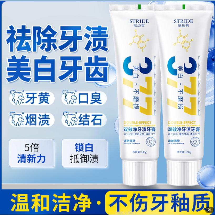 @台灣出貨⚡377牙膏 ⚡雙效美白牙膏 益生菌牙膏 去黃去口臭牙膏 潔白牙齒 去漬牙膏 清新口氣-細節圖3