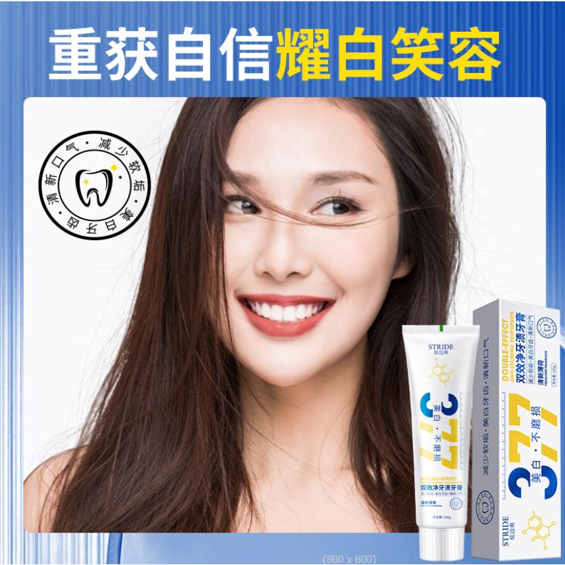@台灣出貨⚡377牙膏 ⚡雙效美白牙膏 益生菌牙膏 去黃去口臭牙膏 潔白牙齒 去漬牙膏 清新口氣-細節圖9
