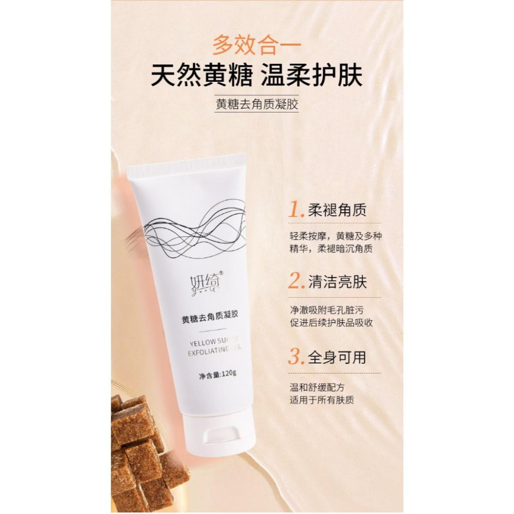 台灣發貨~黃糖去角質 黃糖去角質凝膠120g 男女適用 磨砂 面部全身 去角質凝露 臉部磨砂凝露 啫喱-細節圖3