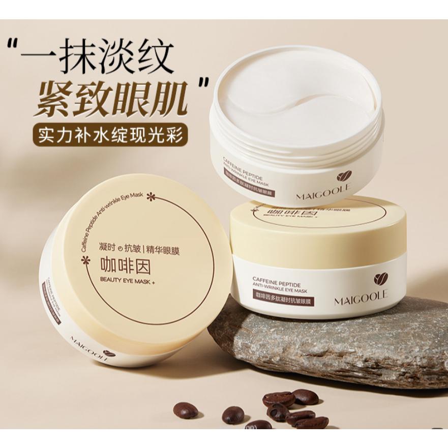 @台灣現貨~咖啡因眼膜☕️ 咖啡因精華眼膜 眼膜貼 眼部保養 眼膜貼片 眼袋面膜 咖啡因 眼膜-細節圖2