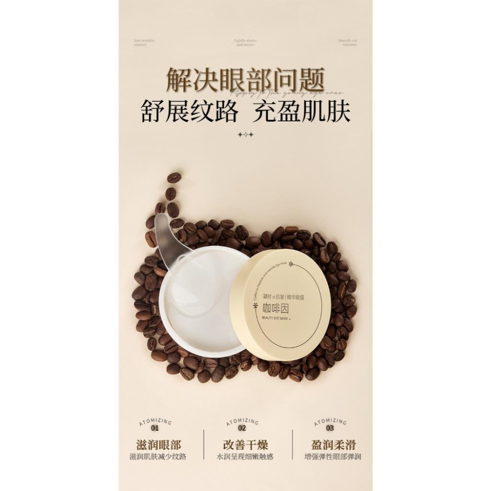 @台灣現貨~咖啡因眼膜☕️ 咖啡因精華眼膜 眼膜貼 眼部保養 眼膜貼片 眼袋面膜 咖啡因 眼膜-細節圖3
