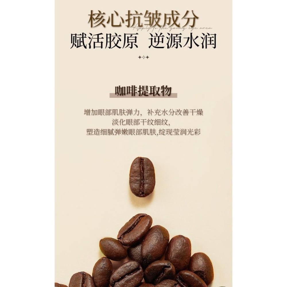 @台灣現貨~咖啡因眼膜☕️ 咖啡因精華眼膜 眼膜貼 眼部保養 眼膜貼片 眼袋面膜 咖啡因 眼膜-細節圖6